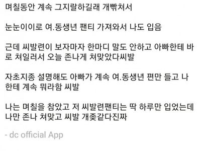 여동생 팬티 입은 후기