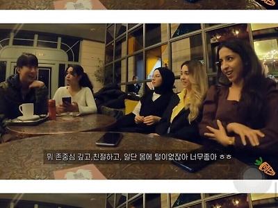 눈이 작은 한국 남자들이 좋다는 터키 여자들