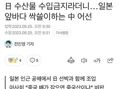 중국이 일본 수산물을 금지시킨 이유