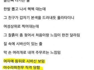 역도하는 여자랑 야스한 썰