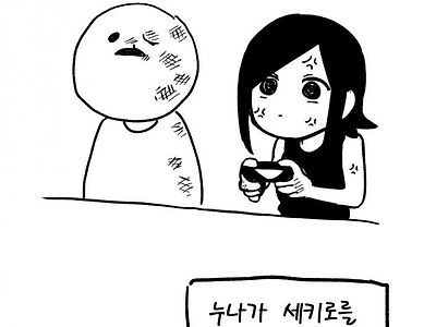 누나가 게임하는거 옆에서 구경한 동생 만화