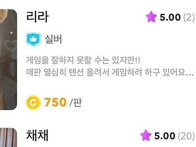 게임 같이해주고 돈받는 여자들