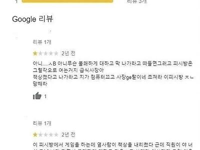 리뷰평점 1점이지만 가고 싶어지는 PC방