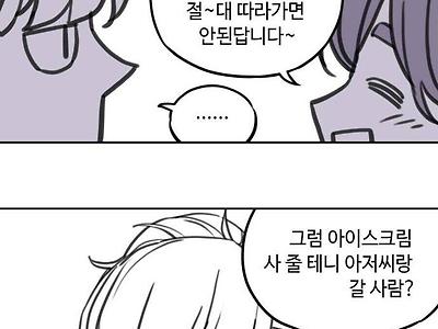 모르는 사람이 사탕 준다고 해도 따라가면 안되요.manwha