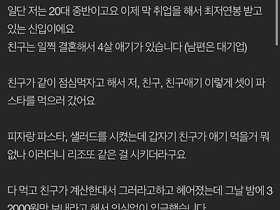 친구 아이가 먹은 비용도 더치페이 하는게 맞나요?