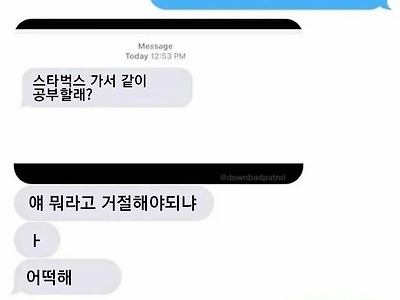 완벽한 대쉬 거절법