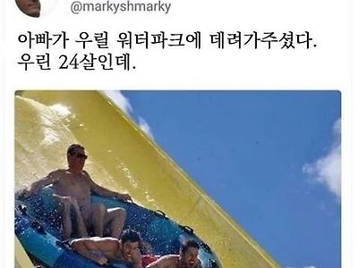 아빠가 우릴 워터파크에 데려가주셨다.jpg