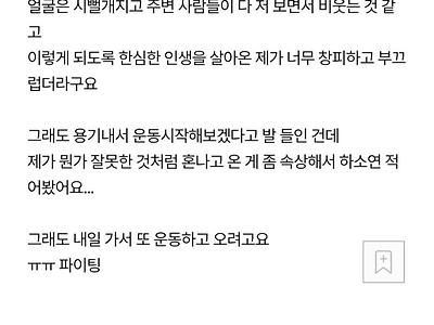 인생 첫 PT 받으러 갔다가 혼나고 온 여자