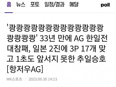한국은 이제 일본한테 구기 종목 거의 다 털리네