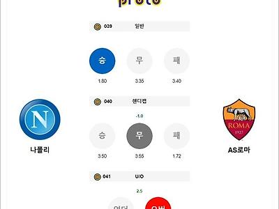 4월 19일 세리에A 2경기 분석픽