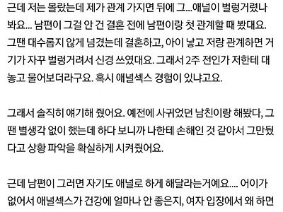 항문성교를 안해줘서 이혼 하자는 남편