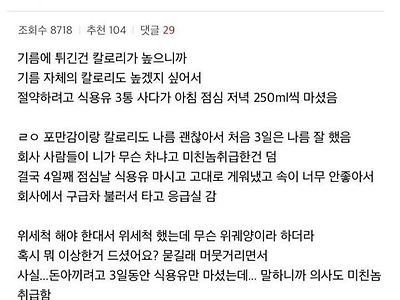 밥대신 식용유만 먹은 디시인.jpg