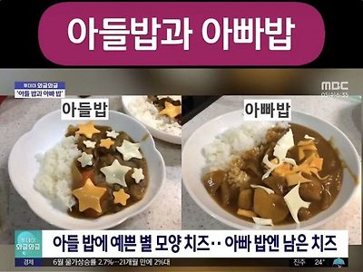 아이밥 아빠밥 이라고 돌아다니던 짤의 진실