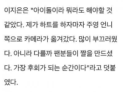 아이유가 최근 가장 후회하고 있다는 순간