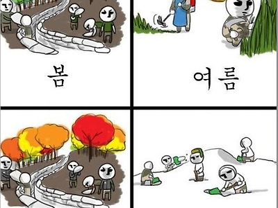 군대 4계절