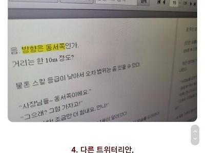 동서 때문에 난리났었던 트위터