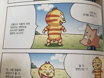 얼굴과 엉덩이가 둘 다 정면으로 보이게 사진찍는 법..jpg