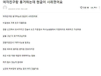 여자친구랑 동거하는데 현금이 사라졌어요