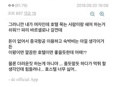 룸쉐어 할려는 미친년