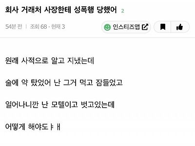 한 여초커뮤니티 성폭행 주작