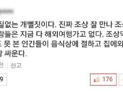 명절 댓글 레전드