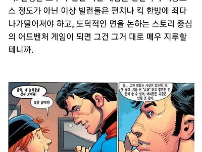 성공한 슈퍼맨 단독 게임이 거의 없는 점에 대한 생각