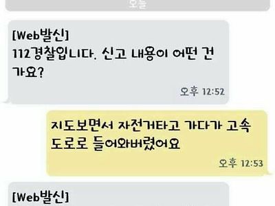 자전거타다가 112에 구조요청한 이유.jpg