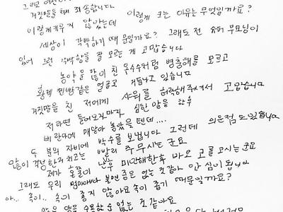 술먹고 늦게 들어온 따님의 반성문