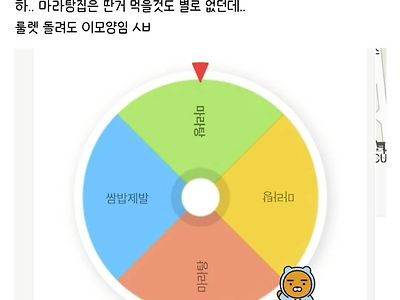 마라탕 너무 싫은데 친구들이 다 좋아함ㅠㅠ