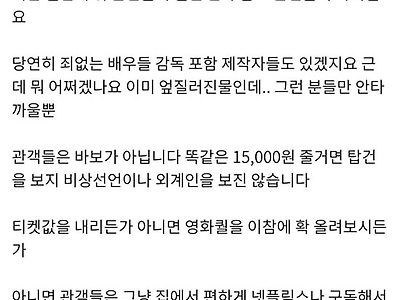 영화 커뮤에서 따봉 50개 받은 글