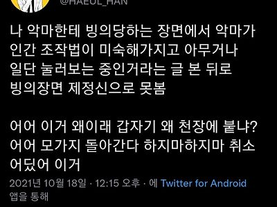 강령술로 불러낸 귀신이 이상한 이유