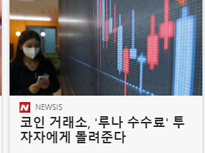 속보) 루나코인 피해자 보전해준다함