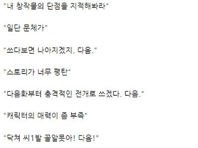 웹소작가가 가져야 할 마인드