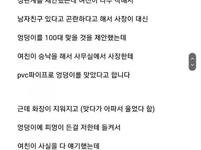 회사 사장에게 100대 맞은 여자친구.jpg