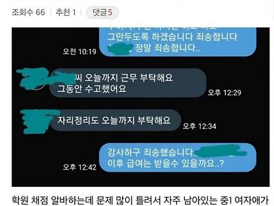 말한마디 했다고 바로 짤린 학원알바