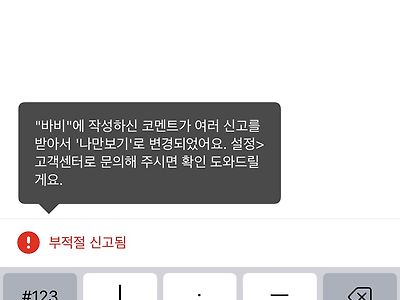 본인 바비 평점으로 신고 당함ㅋㅋㅋ