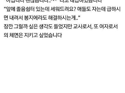 수학여행 버스에서 똥을 싸버린 여교사.jpg