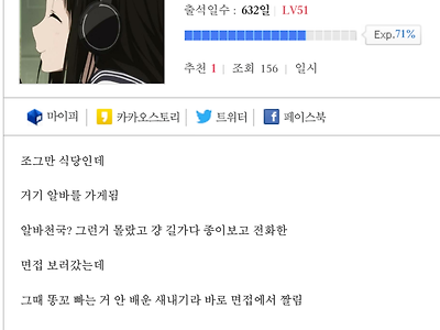 흔한 알바 면접 불합격 사유