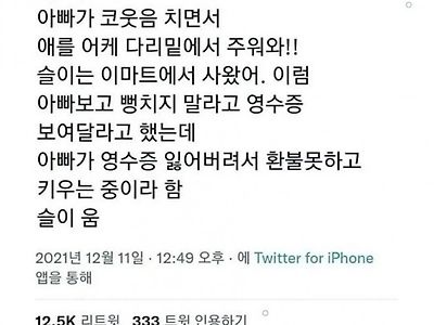 '우리 슬이는 이마트에서 사왔어'