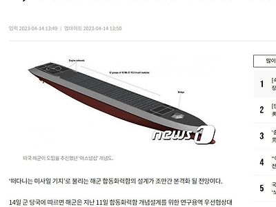 軍, ‘떠다니는 미사일 기지’ 합동화력함 건조 추진