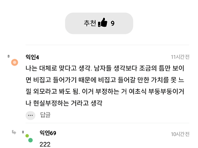 20대 중반인데 대쉬 못받아본 여자 여초반응.JPG