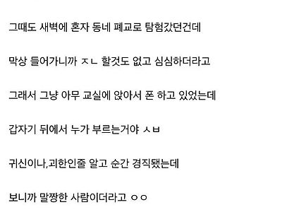 폐교 탐험 하지마라.jpg