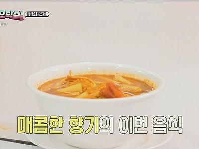 한국의 어떤 음식과 맛이 흡사하다는 태국 요리