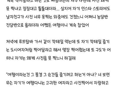 여행가서 여자친구랑 싸운 블라인.bilnd