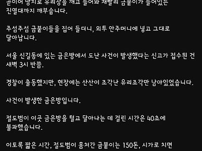 40초만에 금 150돈 4천 6백만원어치 털어간 놈.gif