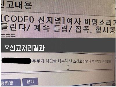 비명소리 신고에 출동한 경찰