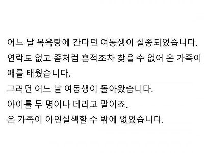 실종되었던 여동생이 애 둘을 데리고 돌아왔다