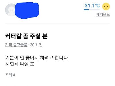 실시간 당근  마켓 커터칼 ㄷㄷ