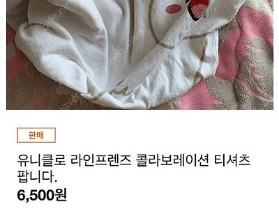 중고 사이트에서 입었던 옷 팔기