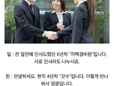 한.일.중 3국 전문직의 만남